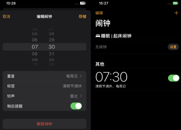 昌化镇苹果客服维修咨询分享调休时iPhone闹钟不响怎么办 
