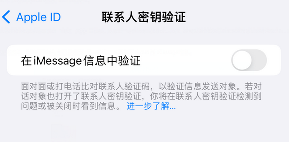 昌化镇苹果授权维修分享如何在iPhone上使用'联系人密钥验证' 