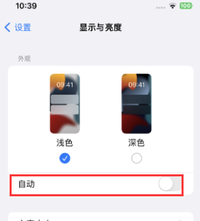 昌化镇苹果15服务店分享iPhone15无法关闭深色模式怎么办 