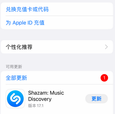 昌化镇苹果维修分享无法在iPhone上下载或更新应用办法 