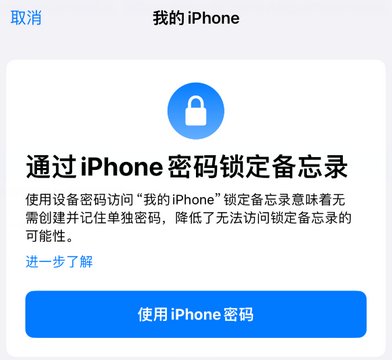 昌化镇apple维修分享iPhone锁定备忘录的两种方式 