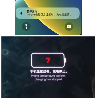 昌化镇iPhone维修网点分享为什么天气冷了iPhone充电就变慢 