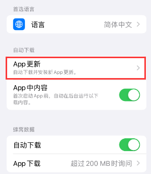 昌化镇苹果15维修中心如何让iPhone15APP自动更新