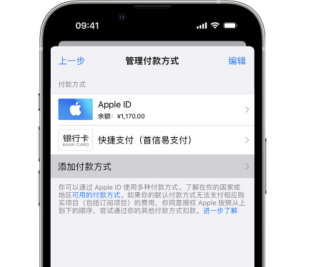 昌化镇苹果维修服务中心如何通过家人共享更改iPhone付款方式 