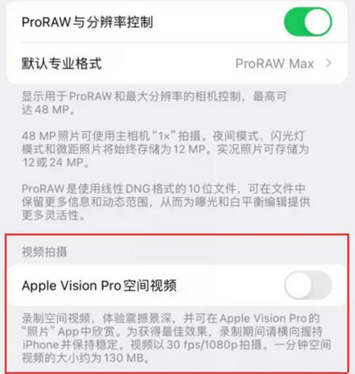 昌化镇apple服务iPhone15Pro/ProMax如何使用录制空间视频功能 