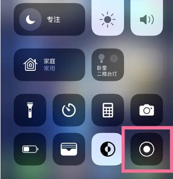 昌化镇苹果15换屏维修店分享iPhone15可以录屏吗 
