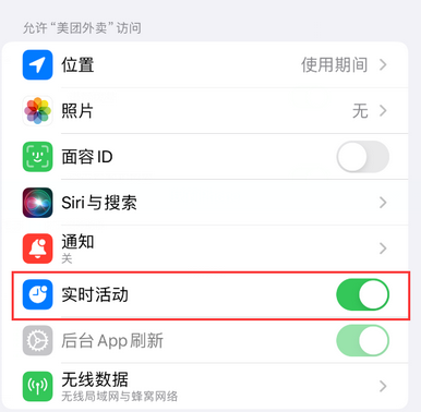 昌化镇苹果15维修店分享iPhone15如何通过实时活动查看外卖进度 