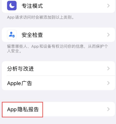 昌化镇苹果15服务维修分享iPhone15如何开启App隐私报告