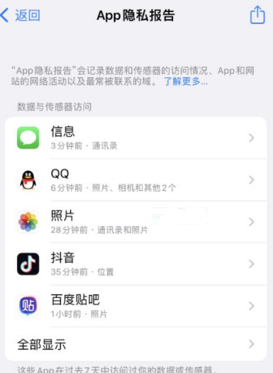 昌化镇苹果15服务维修分享iPhone15如何开启App隐私报告