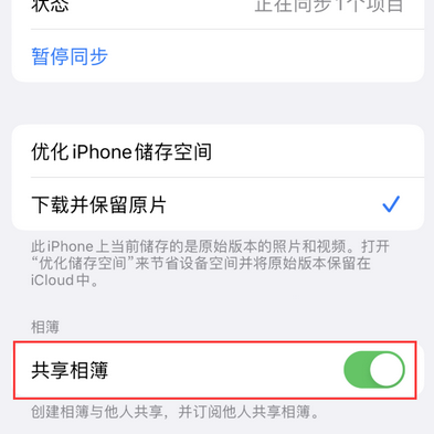 昌化镇苹果手机维修分享在iPhone上找不到共享相簿怎么办 