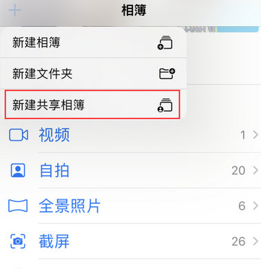 昌化镇苹果手机维修分享在iPhone上找不到共享相簿怎么办