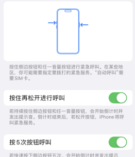 昌化镇苹果14维修站分享iPhone14如何使用SOS紧急联络 