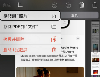昌化镇苹果维修中心店分享优化iPhone长截图功能 