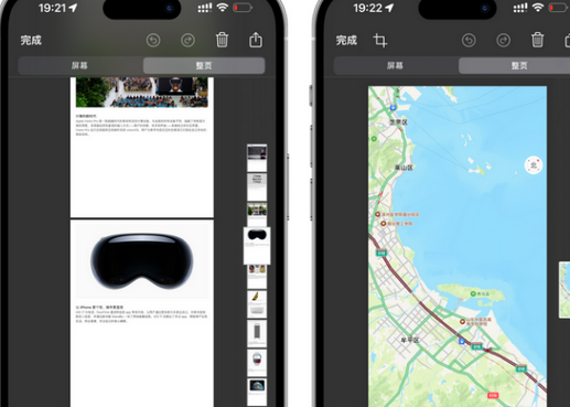 昌化镇昌化镇苹果维修中心店分享优化iPhone长截图功能