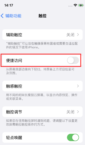 昌化镇苹果14维修店分享iPhone14到手后建议关闭的几个功能
