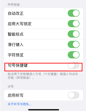 昌化镇苹果14维修店分享iPhone14到手后建议关闭的几个功能