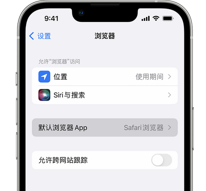 昌化镇苹果手机维修店分享如何在iPhone上设置默认浏览器 
