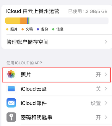 昌化镇苹果手机维修站分享如何保留iPhone中的照片 