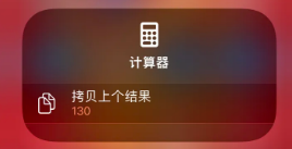 昌化镇苹果14服务店分享iPhone14计算器使用小技巧