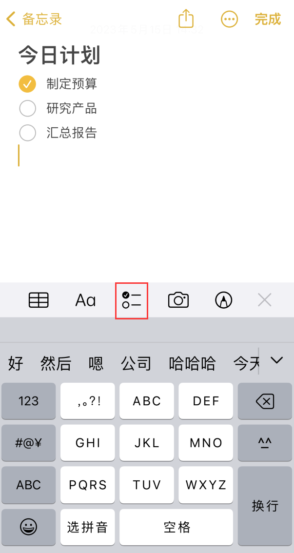 昌化镇苹果手机维修分享如何设置iPhone备忘录格式 
