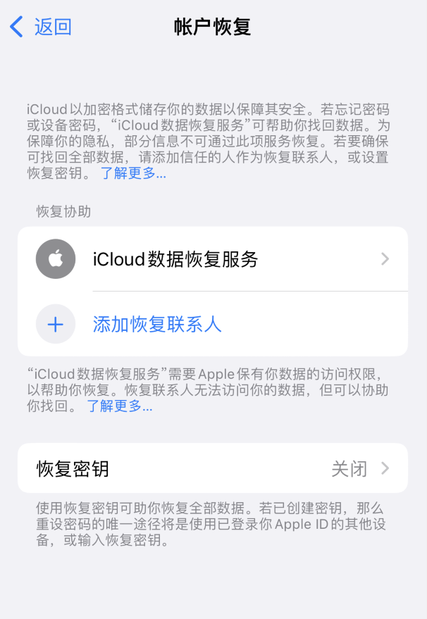 昌化镇苹果维修如何避免被他人利用该密钥锁定AppleID帐户 