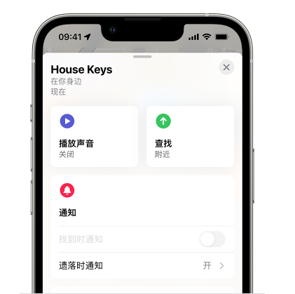 昌化镇苹果14售后维修分享iPhone14机型如何设置遗落时通知 