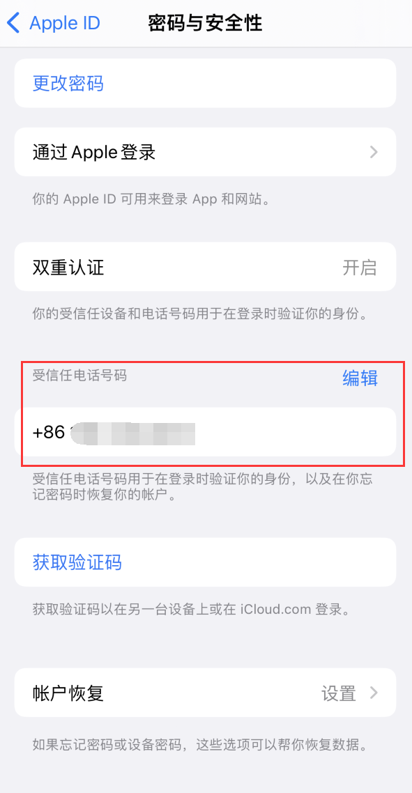 昌化镇iPhone维修服务如何设置提示手机号码并未与此手机关联 