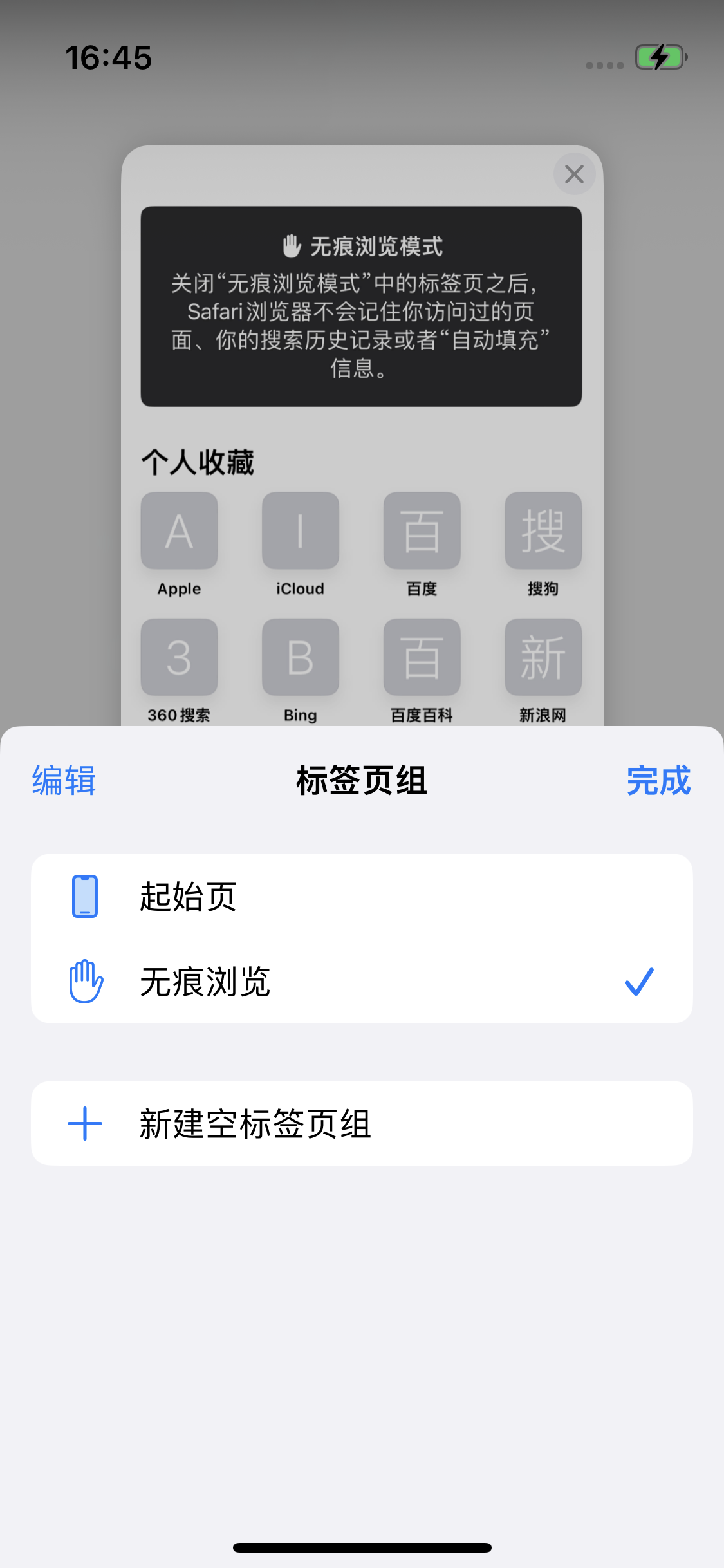 昌化镇苹果14维修分享iPhone 14 Pro 如何设置safari浏览器无痕浏览 