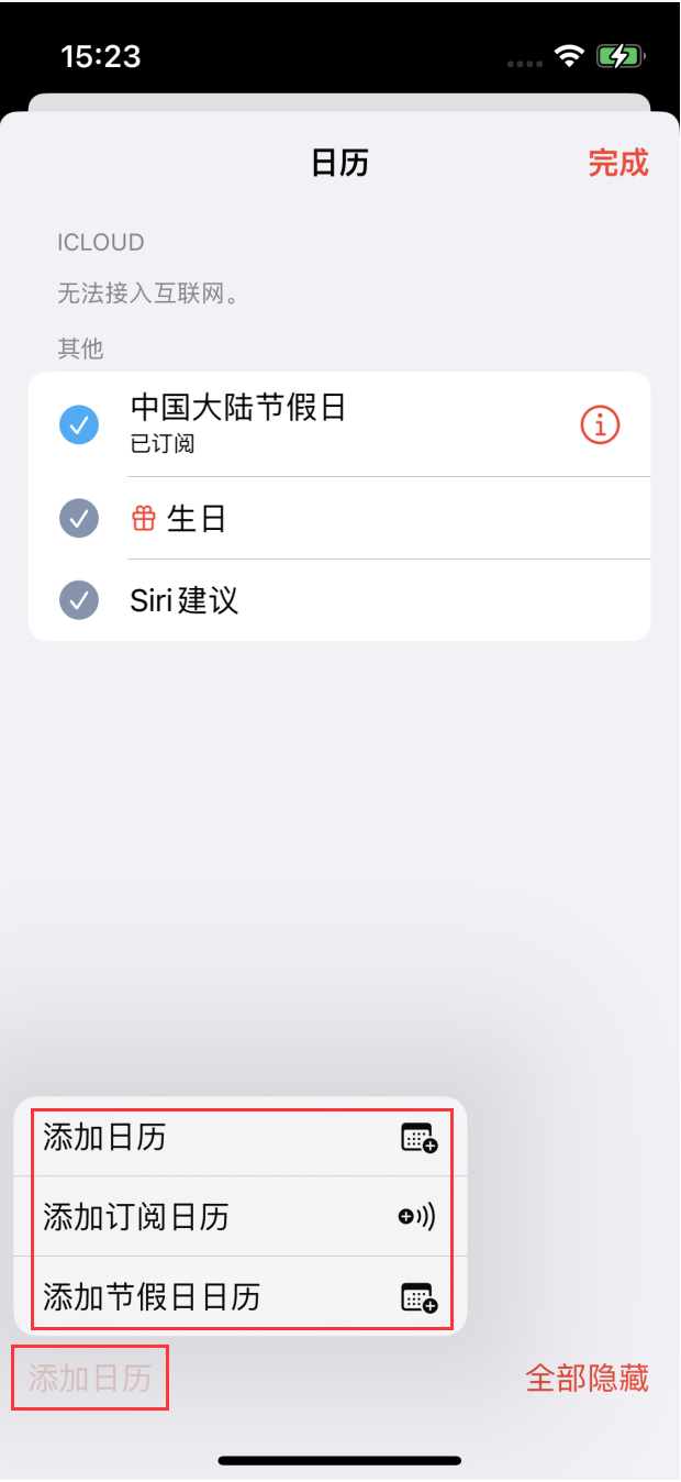 昌化镇苹果手机维修分享在 iOS 16 中创建日历 