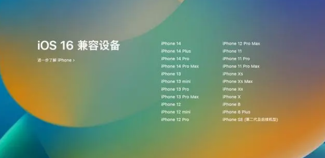 昌化镇苹果手机维修分享iOS16.1.1支持哪些设备 