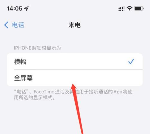 昌化镇苹果手机维修分享iOS 15来电全屏界面设置方法 