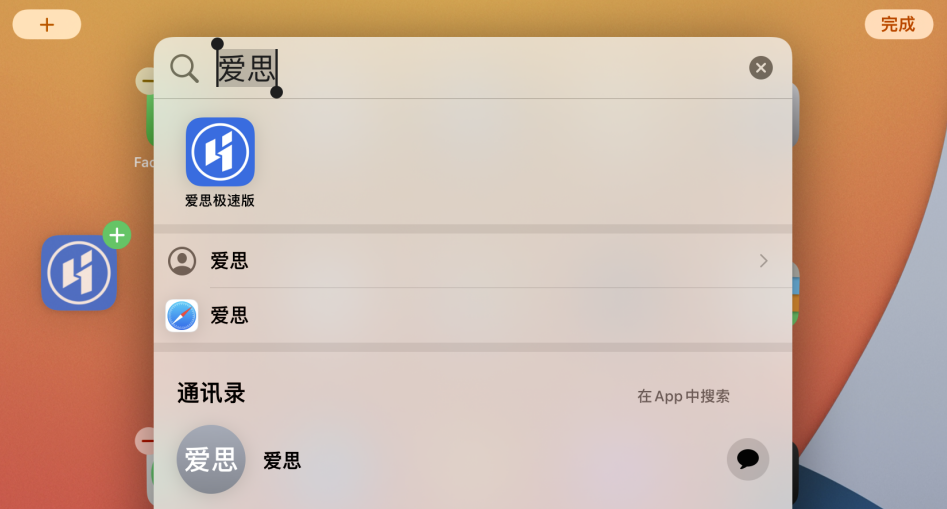 昌化镇苹果手机维修分享iOS 15 聚焦搜索功能有哪些改进 
