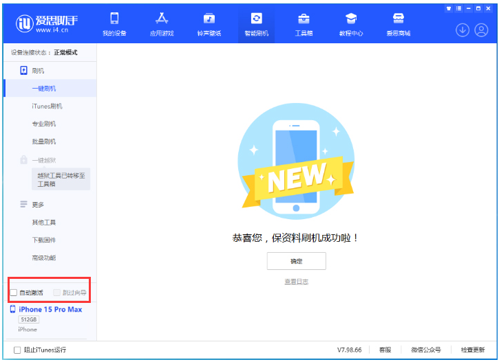 昌化镇苹果手机维修分享iOS 17.1.2 正式版一键刷机教程 