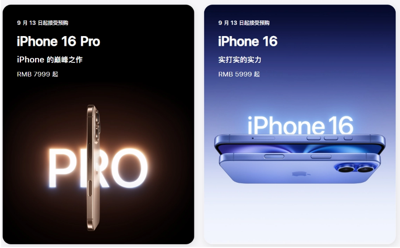昌化镇苹果手机维修分享苹果 iPhone 16 / Pro 系列国行价格看这里 