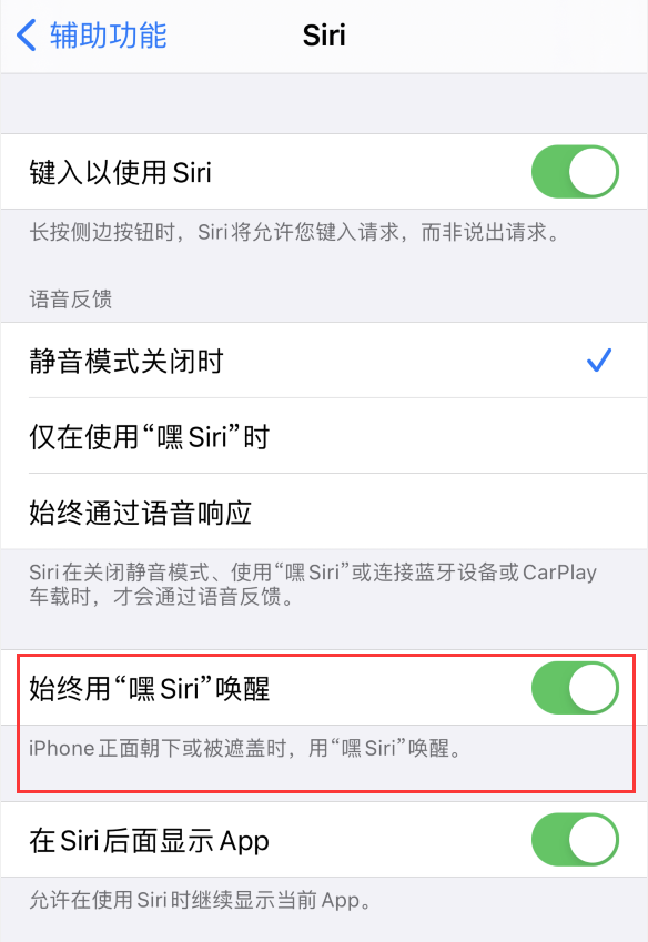 昌化镇苹果手机维修分享使用 iPhone 12 时 Siri 不会正常回应怎么办 