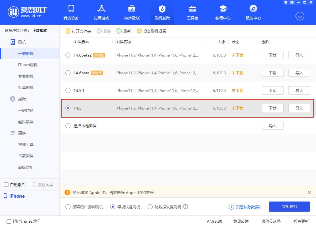 昌化镇苹果手机维修分享iOS 14.5.1 导致性能节流，还能降级吗 