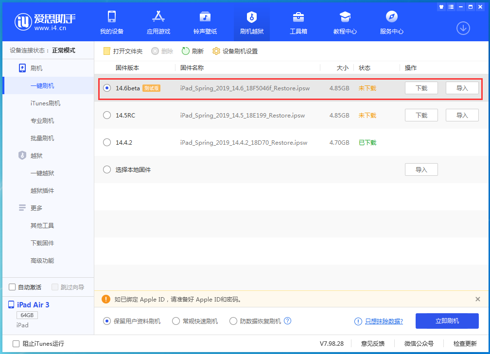 昌化镇苹果手机维修分享iOS 14.6beta版更新内容及升级方法 