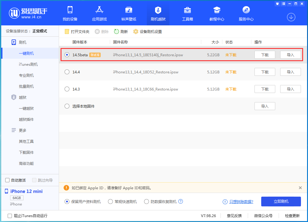 昌化镇苹果手机维修分享iOS 14.5 测试版_iOS 14.5测试版一键刷机教程 