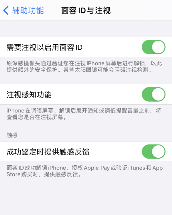 昌化镇苹果手机维修分享面容 ID 使用技巧 
