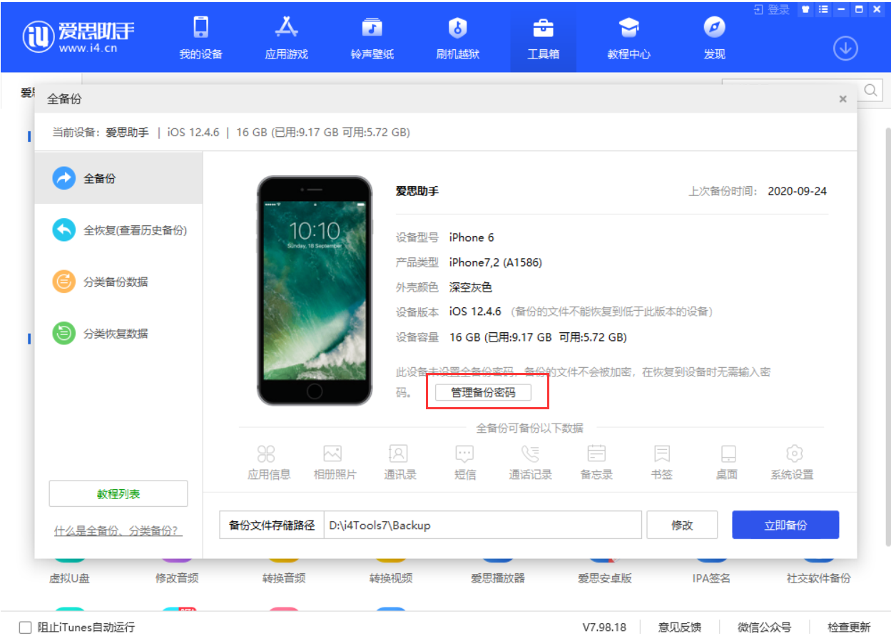昌化镇苹果手机维修分享忘记 iTunes 加密备份密码怎么办 