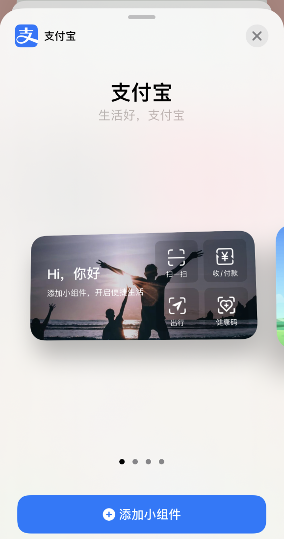 昌化镇苹果手机维修分享支付宝已支持苹果 iOS 14 小组件 