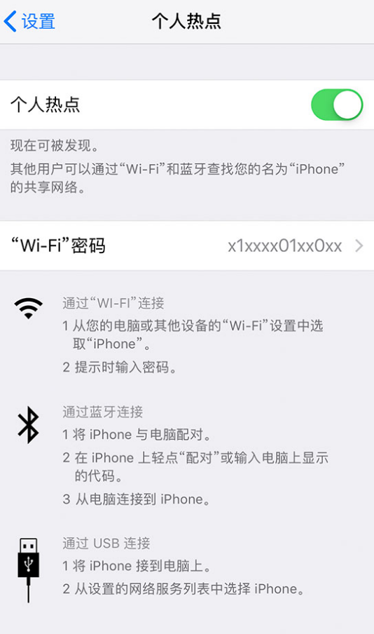 昌化镇苹果手机维修分享iPhone 12 如何设置个人热点 