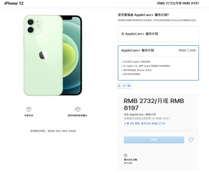 昌化镇苹果手机维修分享苹果已公布 iPhone 12 系列 AppleCare+ 服务计划 