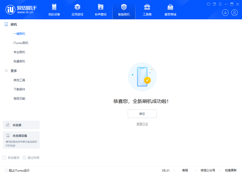 昌化镇苹果手机维修分享iOS 18.1.1正式版升级_iOS 18.1.1一键刷机教程 