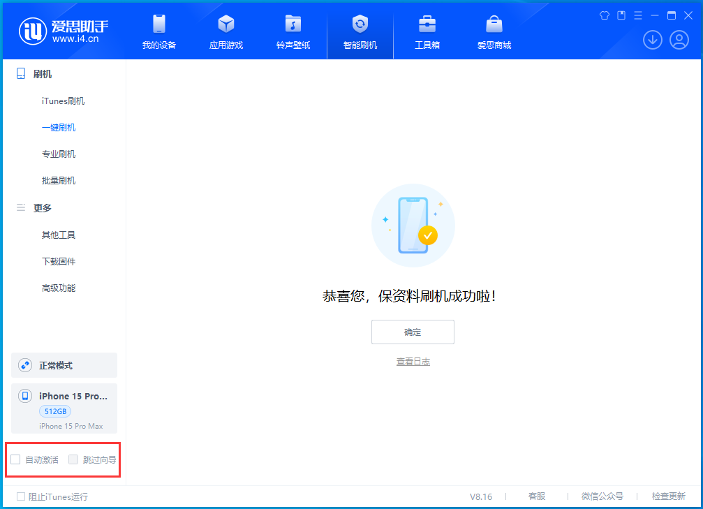 昌化镇苹果手机维修分享iOS 17.3正式版升级_iOS 17.3正式版一键刷机教程 
