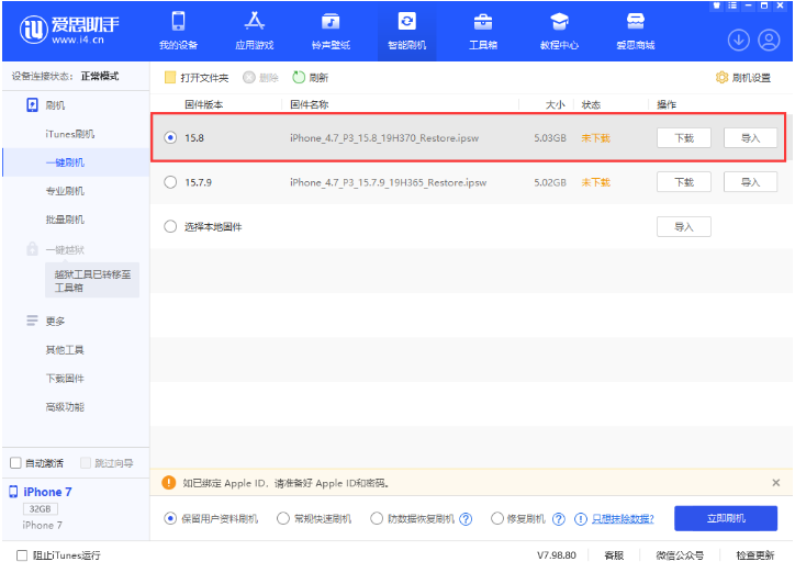 昌化镇苹果手机维修分享iOS 16.7.2/iOS 15.8 正式版升级刷机教程 