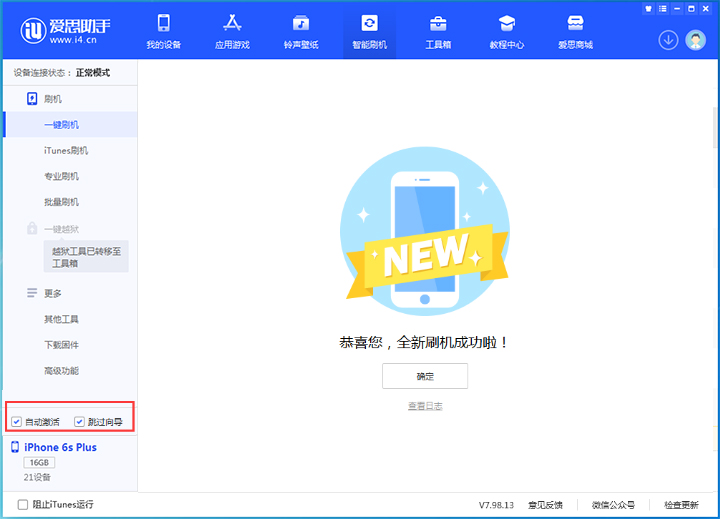 昌化镇苹果手机维修分享iOS 15.7.7 正式版升级_iOS 15.7.7 正式版一键刷机教程 