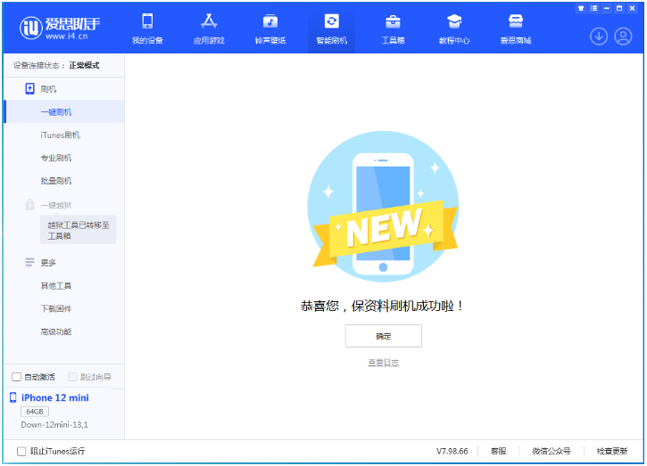 昌化镇苹果手机维修分享iOS 16.5.1正式版升级_iOS 16.5.1正式版一键刷机教程 