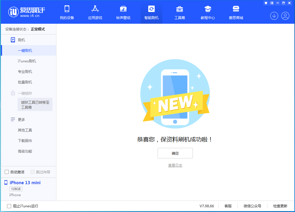 昌化镇苹果手机维修分享iOS 16.4正式版升级_iOS 16.4正式版一键刷机教程 