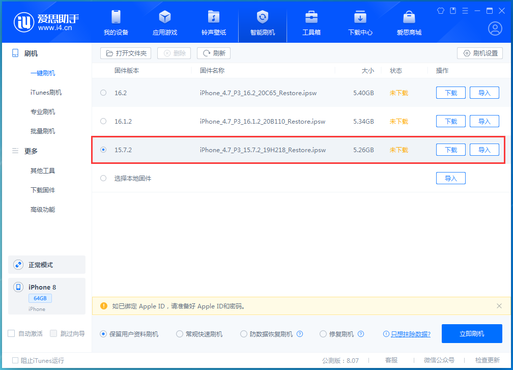 昌化镇苹果手机维修分享iOS 15.7.2 正式版升级_iOS 15.7.2 正式版一键刷机教程 